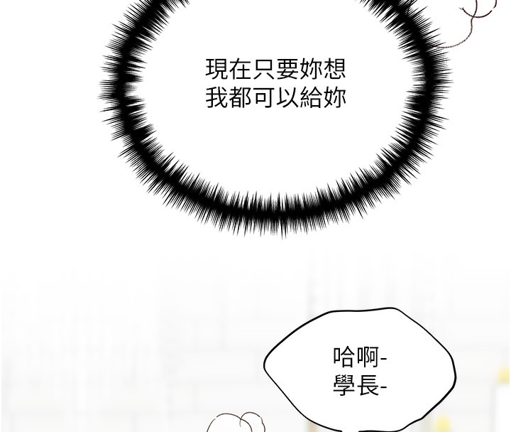 第79话-我是你的专属奴隶!-野蛮插画家-夜行星,我是秋天,柚子（第17张）
