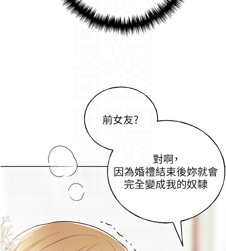 第79话-我是你的专属奴隶!-野蛮插画家-夜行星,我是秋天,柚子（第20张）