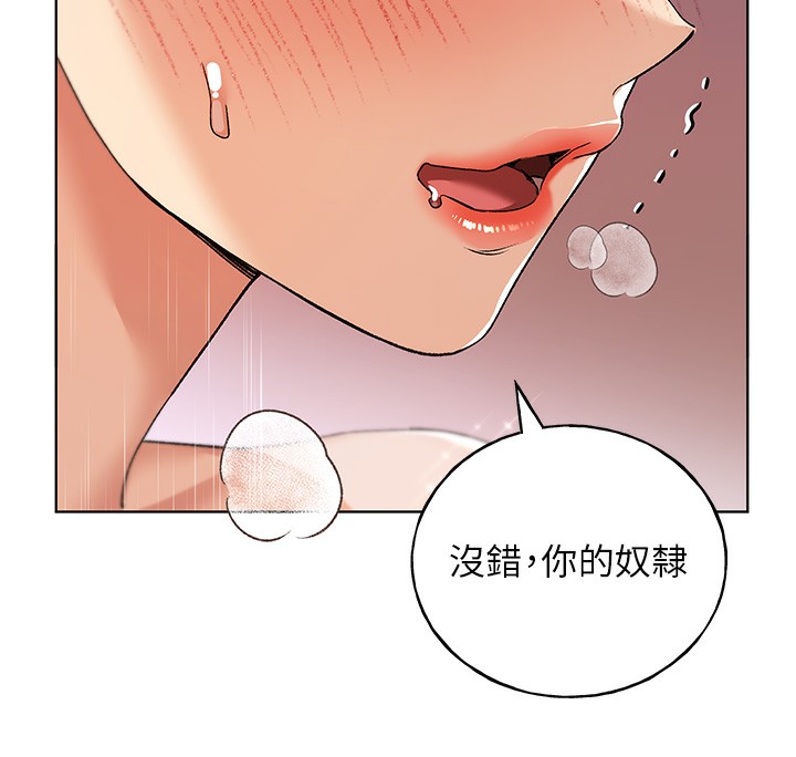 第79话-我是你的专属奴隶!-野蛮插画家-夜行星,我是秋天,柚子（第23张）