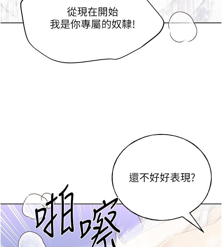 第79话-我是你的专属奴隶!-野蛮插画家-夜行星,我是秋天,柚子（第26张）