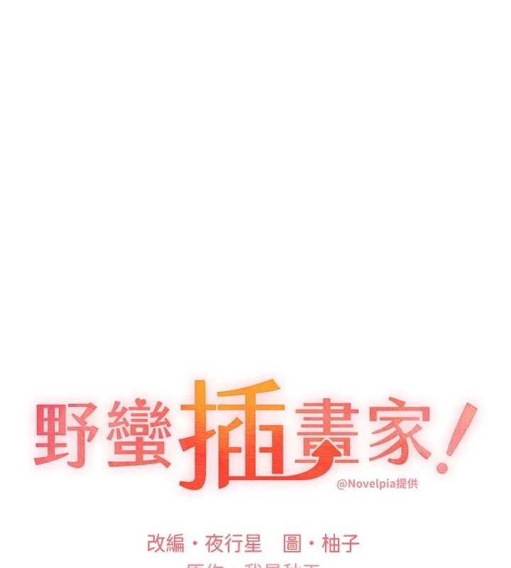 最终话-绘製性福的蓝图-野蛮插画家-夜行星,我是秋天,柚子（第1张）