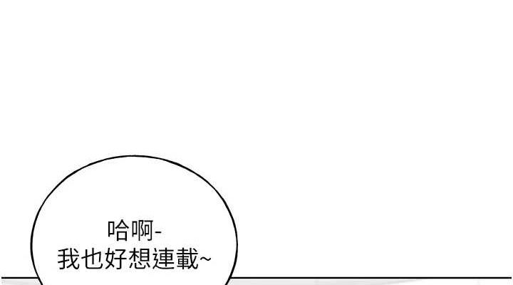 最终话-绘製性福的蓝图-野蛮插画家-夜行星,我是秋天,柚子（第38张）
