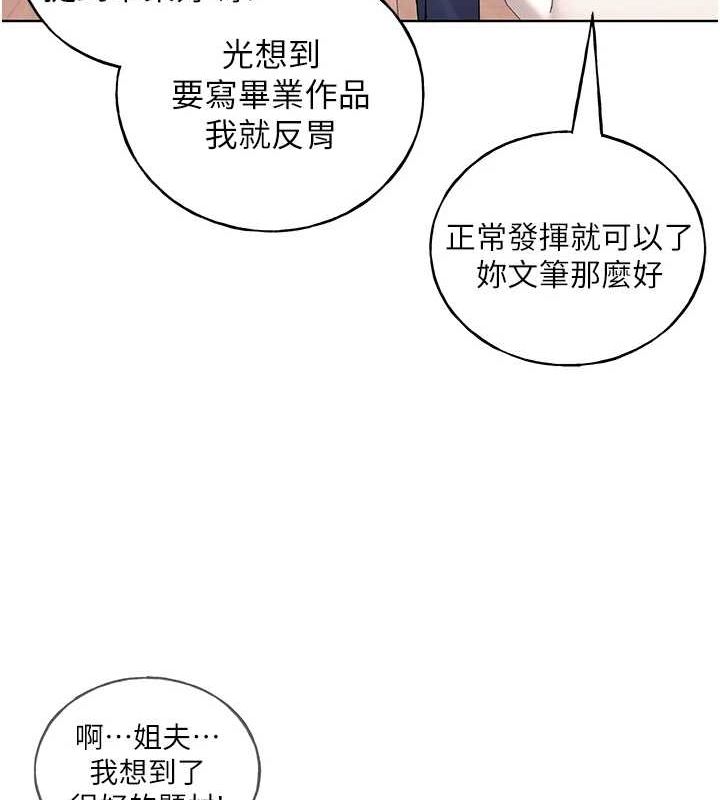 最终话-绘製性福的蓝图-野蛮插画家-夜行星,我是秋天,柚子（第40张）
