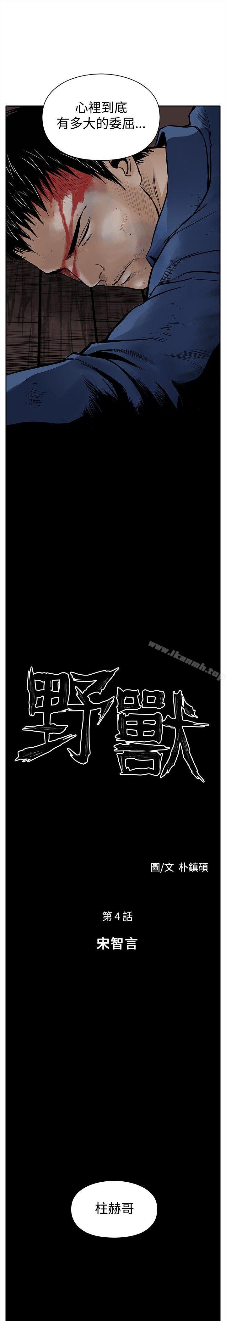 第4话-野兽-朴锁硕（第7张）