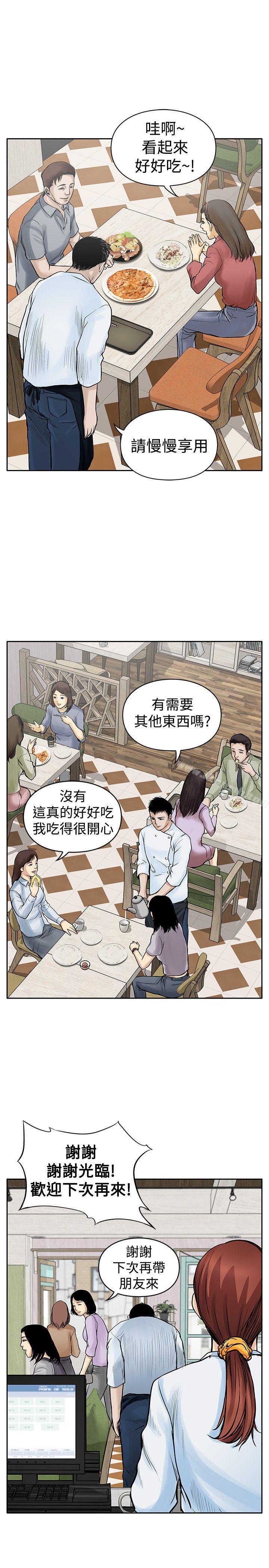 第4话-野兽-朴锁硕（第19张）