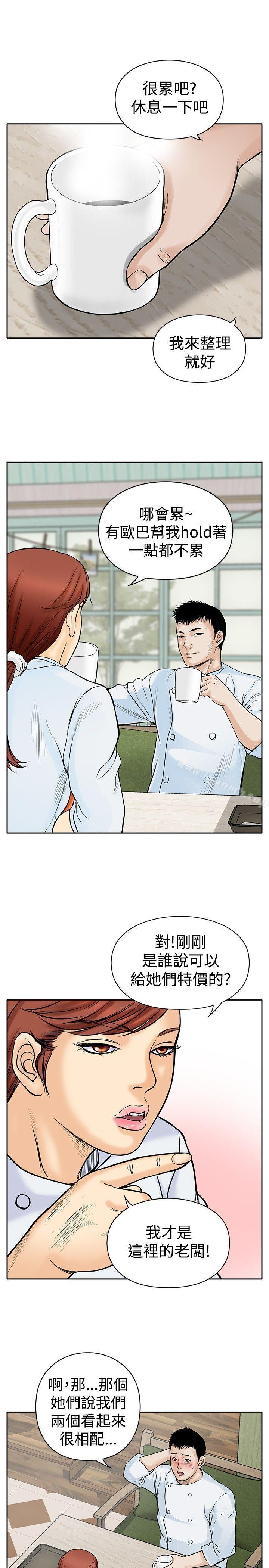 第4话-野兽-朴锁硕（第23张）