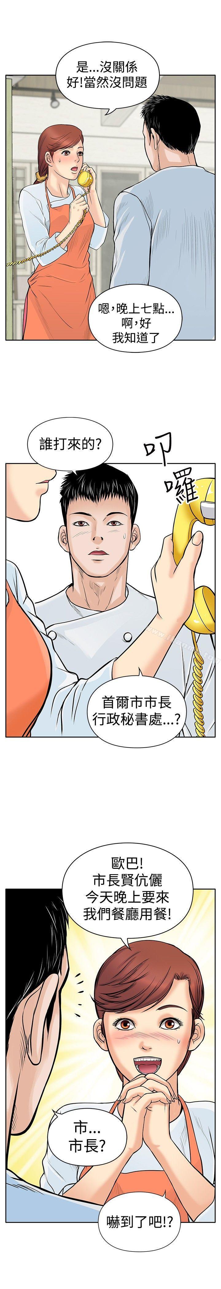 第4话-野兽-朴锁硕（第29张）