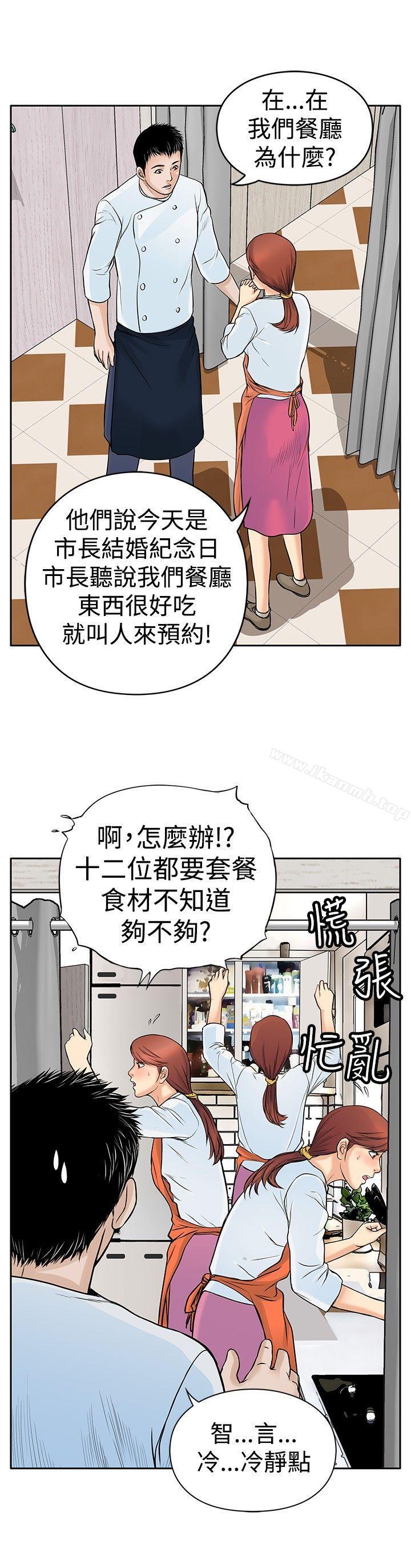 第4话-野兽-朴锁硕（第30张）