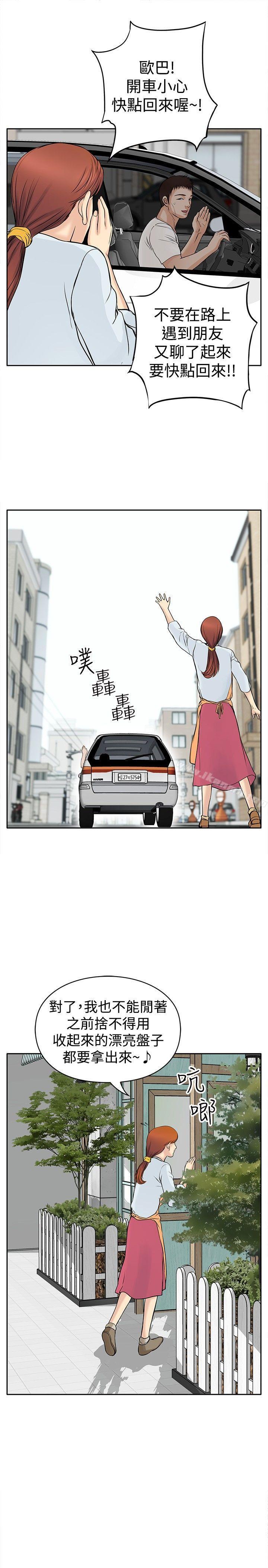 第4话-野兽-朴锁硕（第33张）