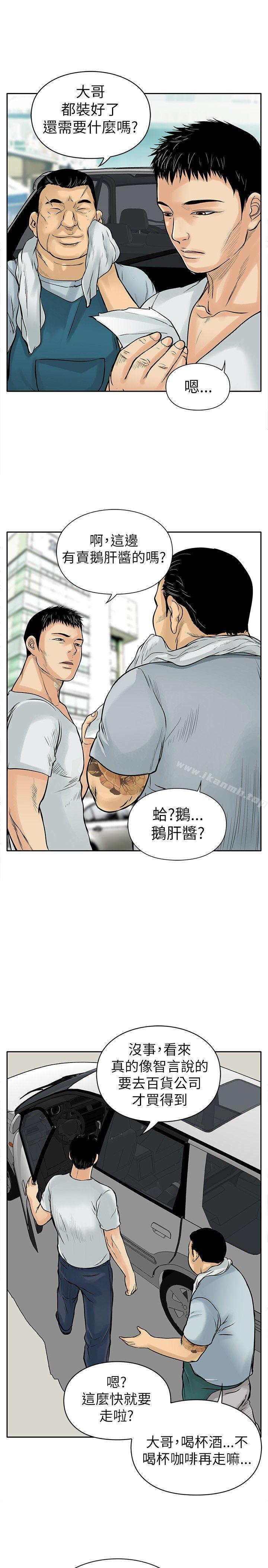 第5话-野兽-朴锁硕（第3张）