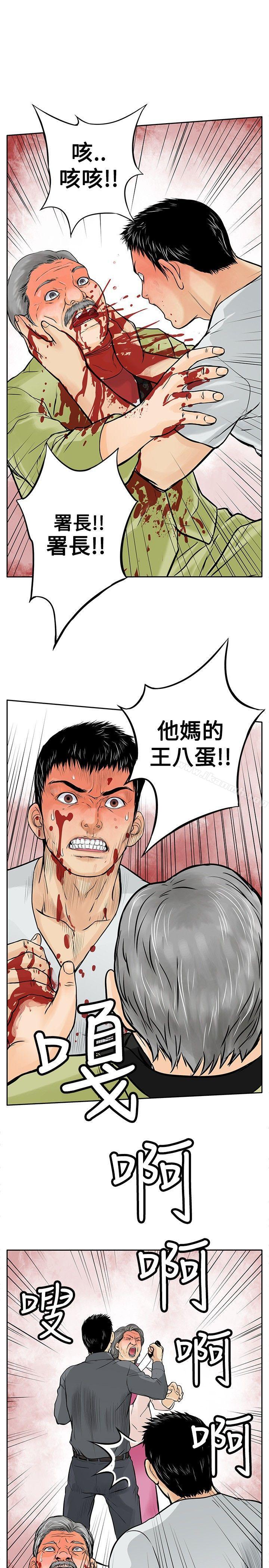 第6话-野兽-朴锁硕（第21张）