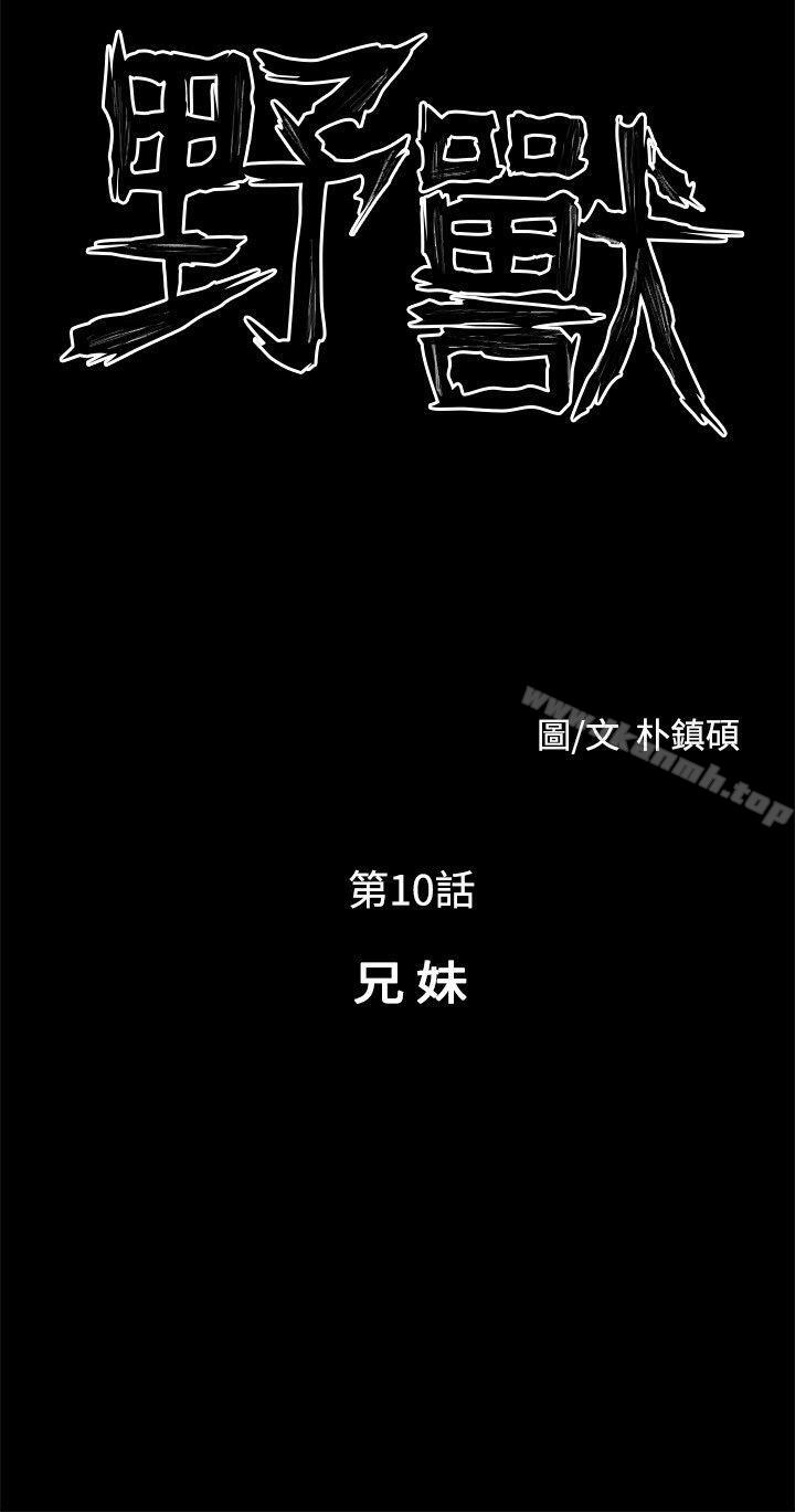 第10话-野兽-朴锁硕（第6张）