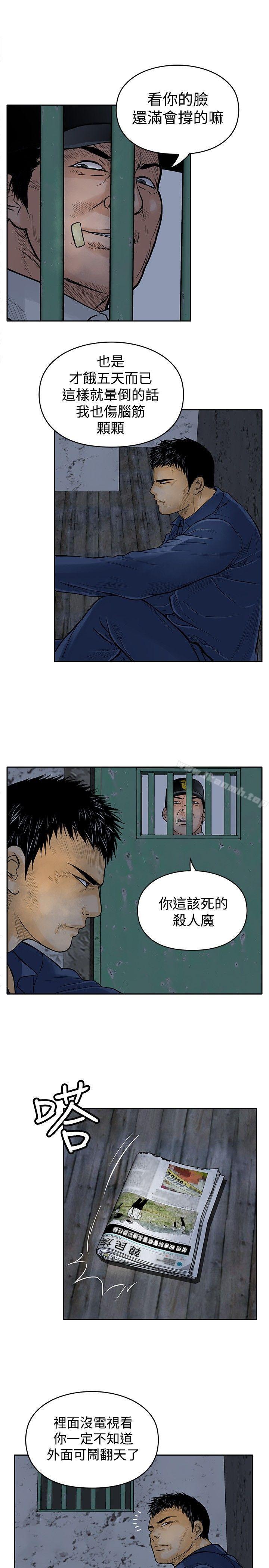 第11话-野兽-朴锁硕（第7张）
