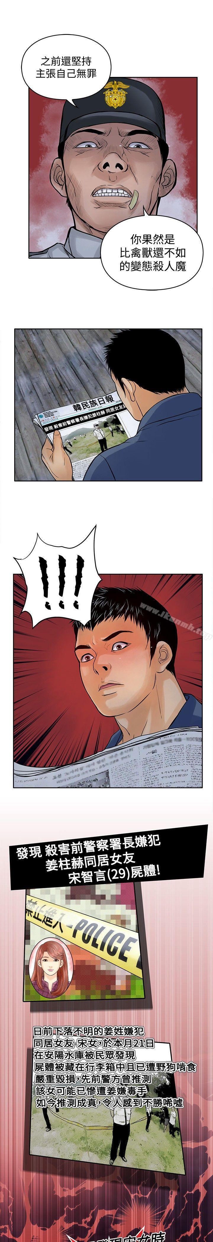 第11话-野兽-朴锁硕（第9张）