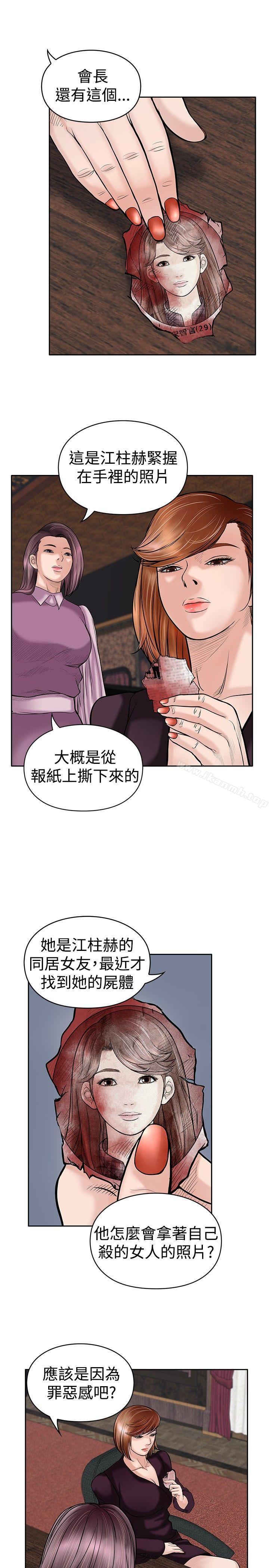 第14话-野兽-朴锁硕（第8张）