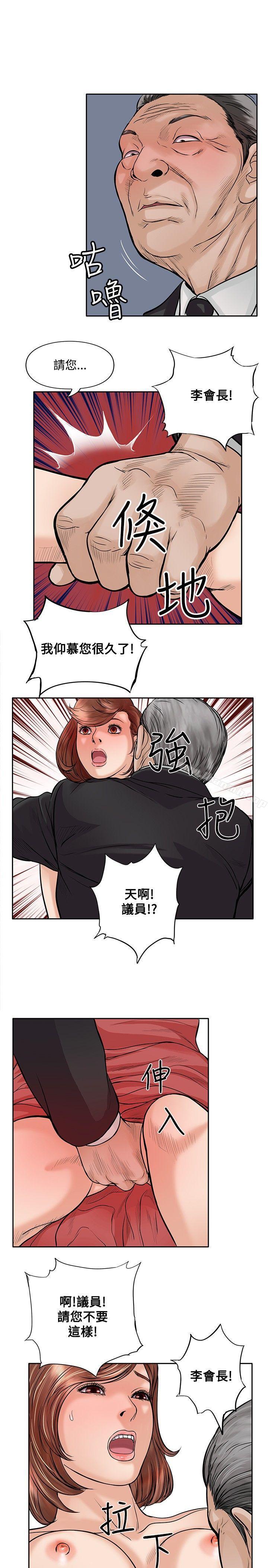 第15话-野兽-朴锁硕（第11张）