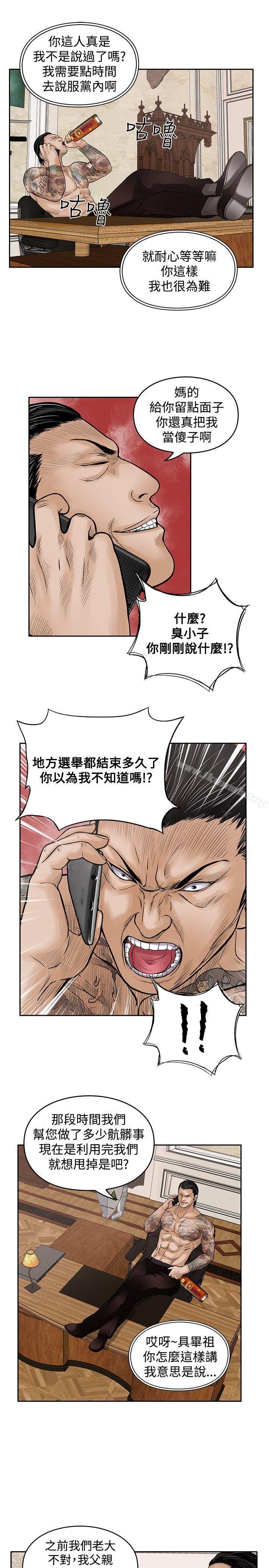 第17话-野兽-朴锁硕（第17张）