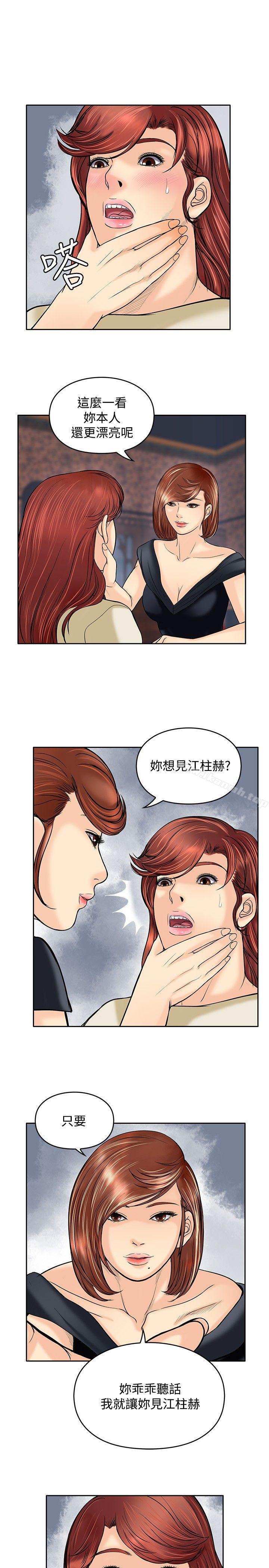 第19话-野兽-朴锁硕（第7张）