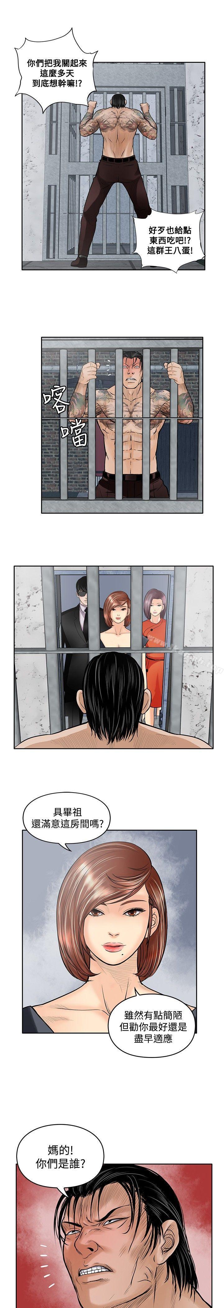 第19话-野兽-朴锁硕（第19张）