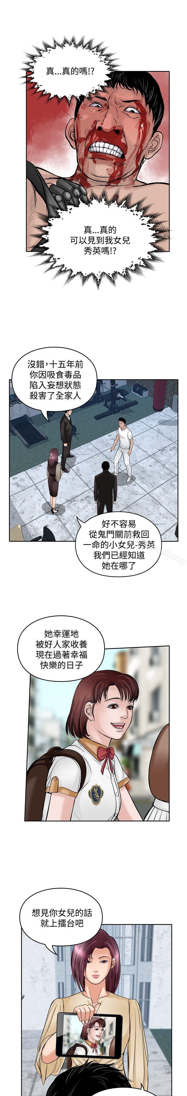 第20话-野兽-朴锁硕（第20张）