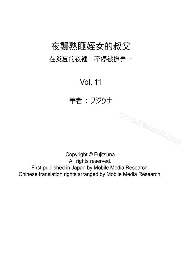 第11话-夜袭熟睡姪女的叔父-Fujitsuna（第14张）