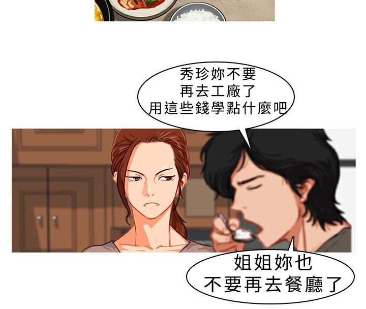 第7话-异邦人-孙株涣（第11张）