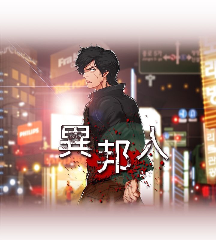 第11话-异邦人-孙株涣（第13张）