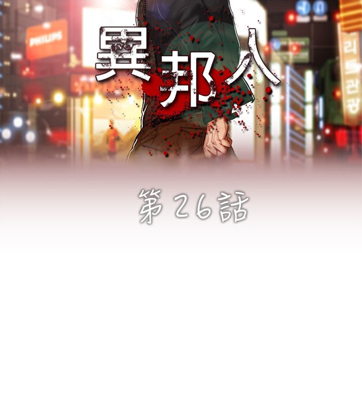 第26话-异邦人-孙株涣（第6张）