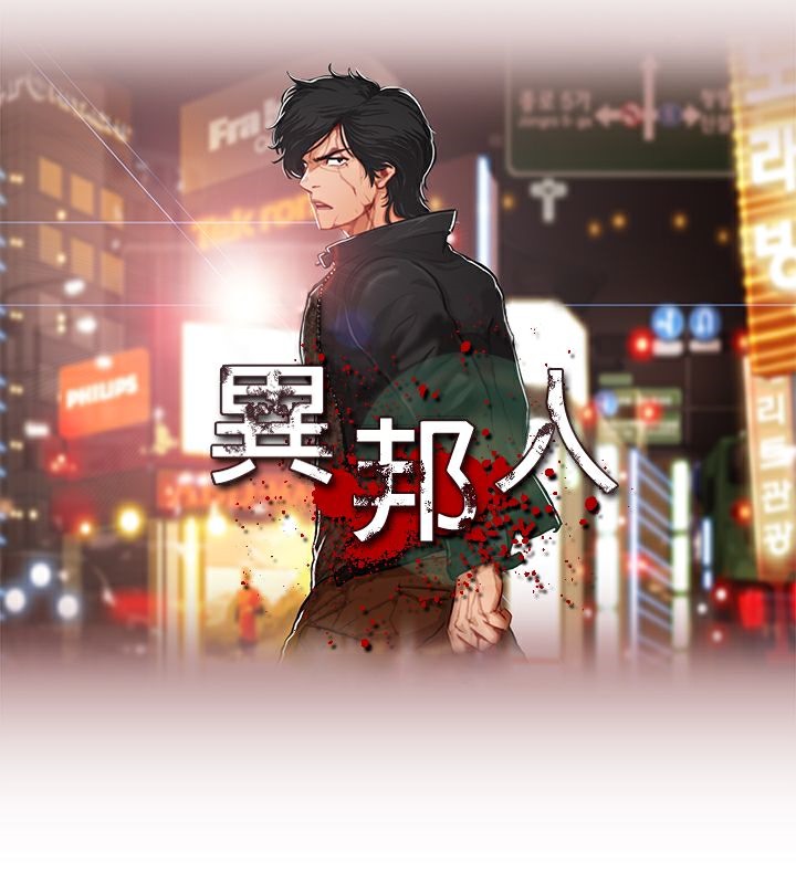 第28话-异邦人-孙株涣（第6张）