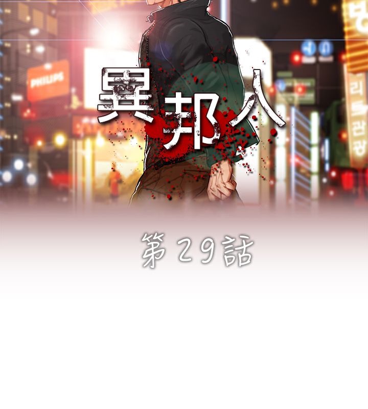 第29话-异邦人-孙株涣（第6张）