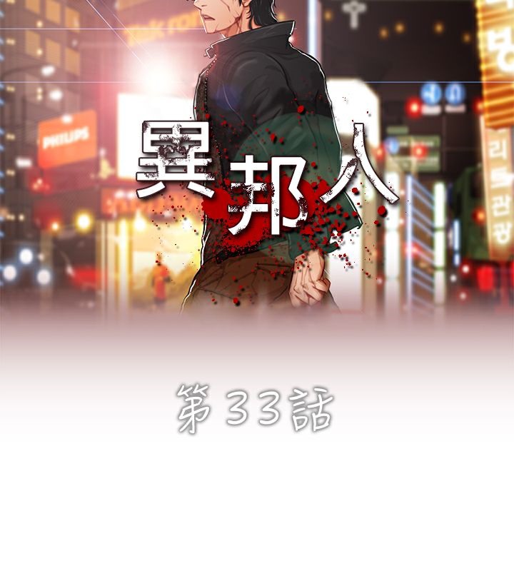 第33话-异邦人-孙株涣（第6张）