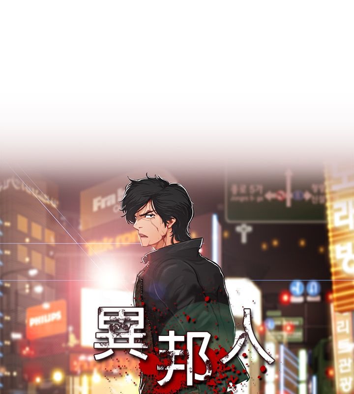 第34话-异邦人-孙株涣（第6张）