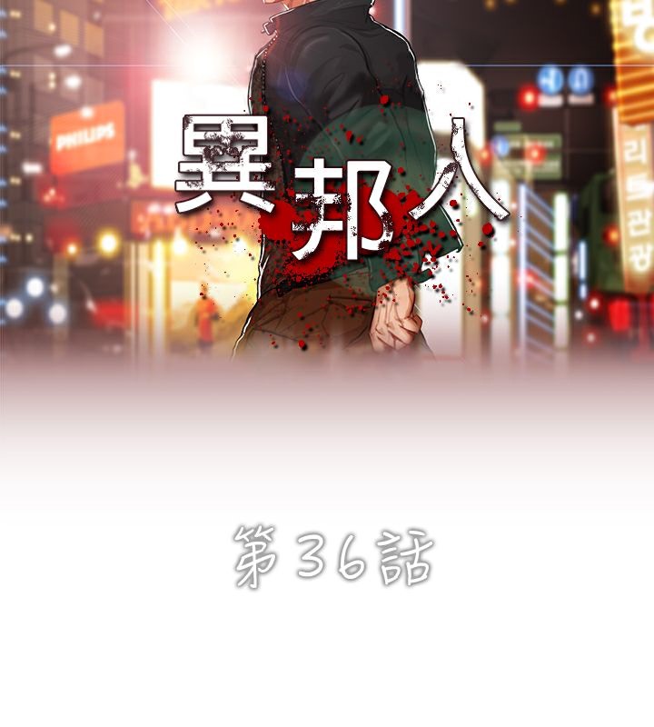 第36话-异邦人-孙株涣（第6张）