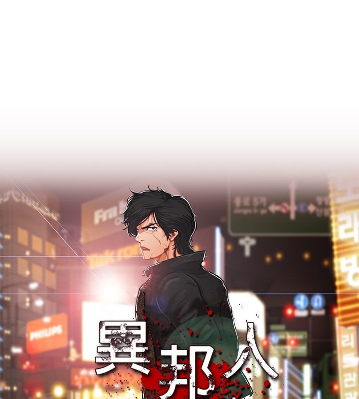 第42话-异邦人-孙株涣（第6张）
