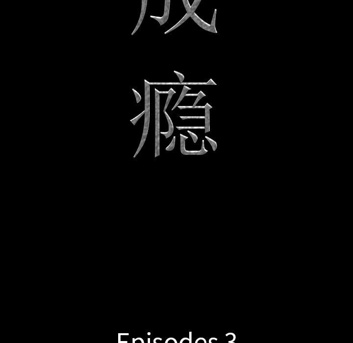 第3话-一次成瘾-姜比尔（第9张）