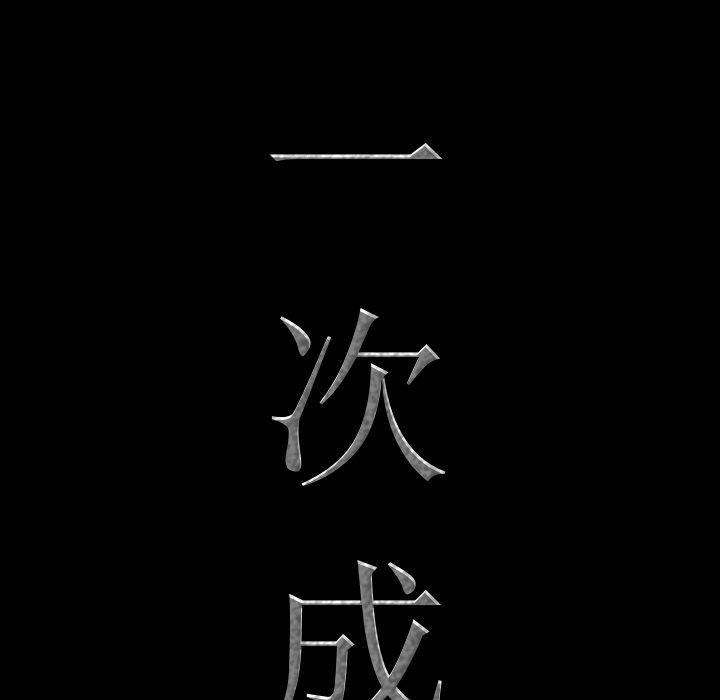 第10话-一次成瘾-姜比尔（第8张）