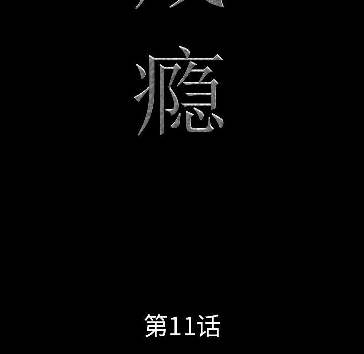 第11话-一次成瘾-姜比尔（第9张）
