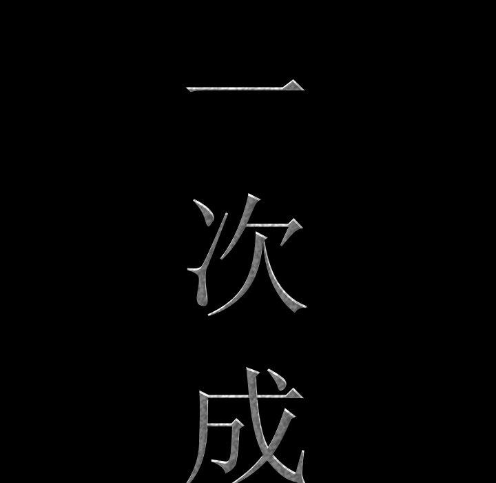 第13话-一次成瘾-姜比尔（第8张）