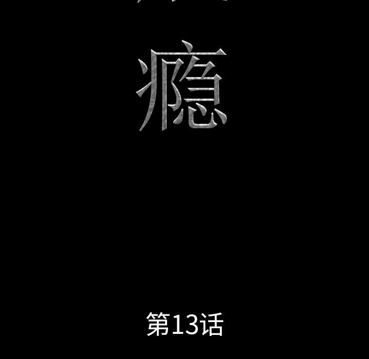 第13话-一次成瘾-姜比尔（第9张）
