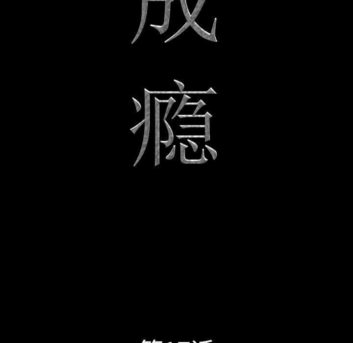 第17话-一次成瘾-姜比尔（第9张）
