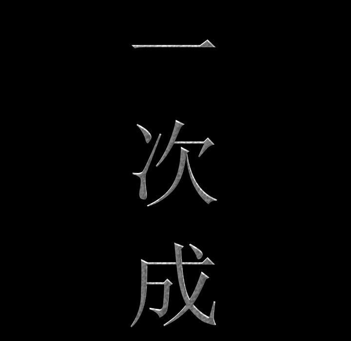 第18话-一次成瘾-姜比尔（第7张）