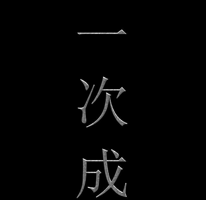 第19话-一次成瘾-姜比尔（第8张）