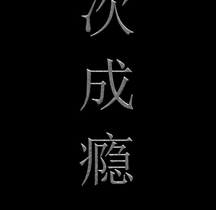 第24话-一次成瘾-姜比尔（第7张）