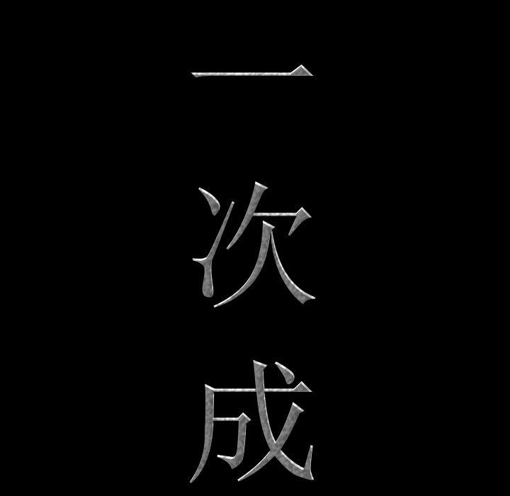 第25话-一次成瘾-姜比尔（第8张）