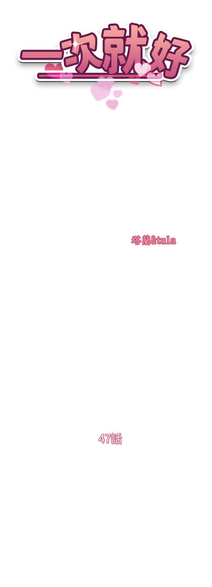 第47话-火热的初次见面-一次就好-Tula,塔兰（第4张）