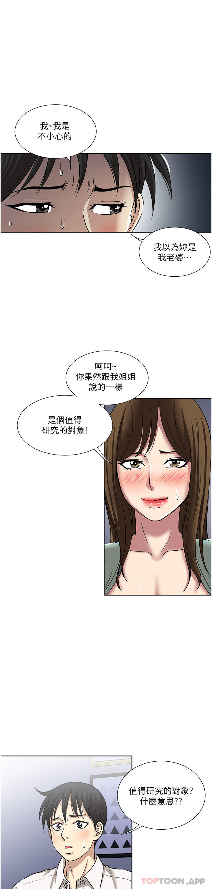 第48话-半夜闯进房间的女人-一次就好-Tula,塔兰（第3张）