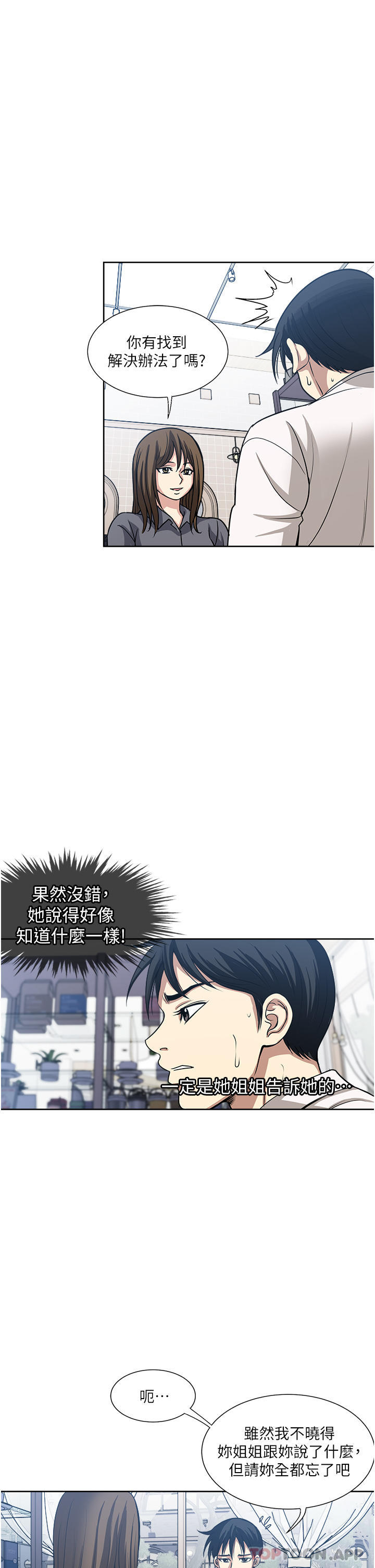 第50话-我就是要跟妳打炮-一次就好-Tula,塔兰（第9张）