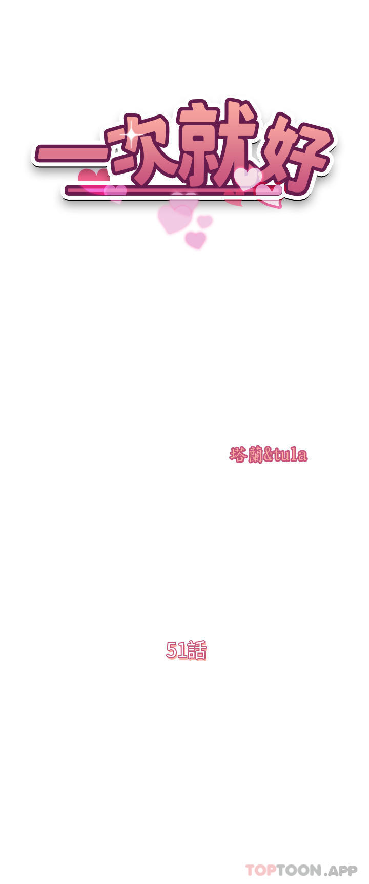 第51话-欲仙欲死的口交服务-一次就好-Tula,塔兰（第4张）