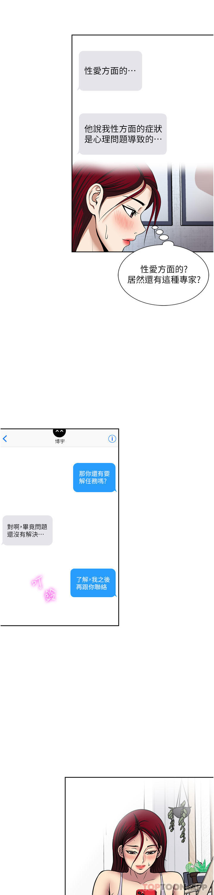 第53话-好想被你爱抚-一次就好-Tula,塔兰（第25张）