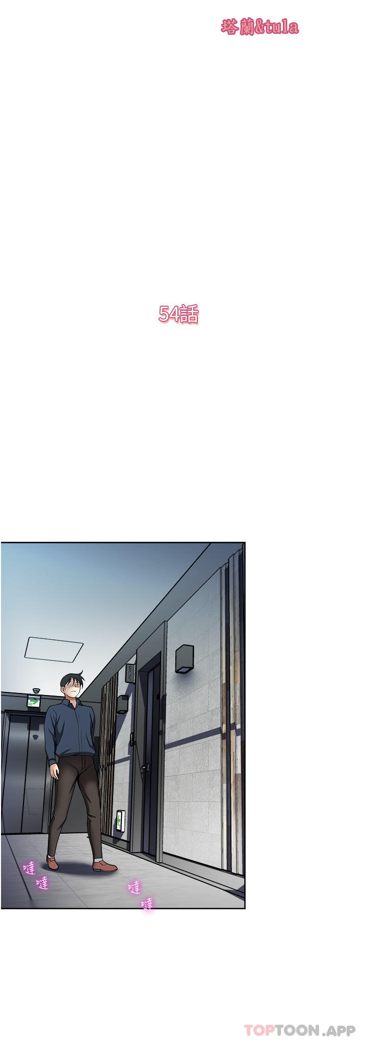第54话-重现洞房花烛夜-一次就好-Tula,塔兰（第4张）